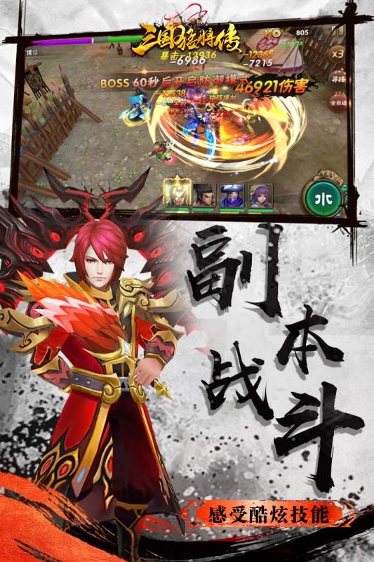 三国猛将传图片
