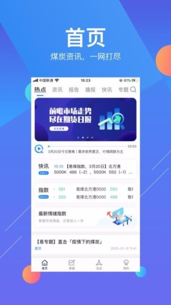 易煤资讯1