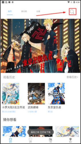 动漫之家社区版2
