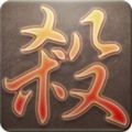 太阳神三国杀手机版