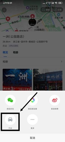 百度地图怎么连接汽车图片2