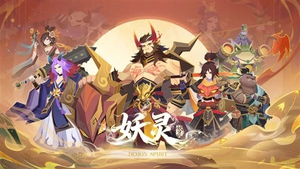 妖灵宣传图