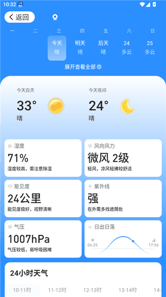 多准天气使用教程配图1