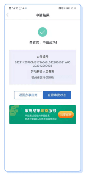鄂汇办湖北健康码app19