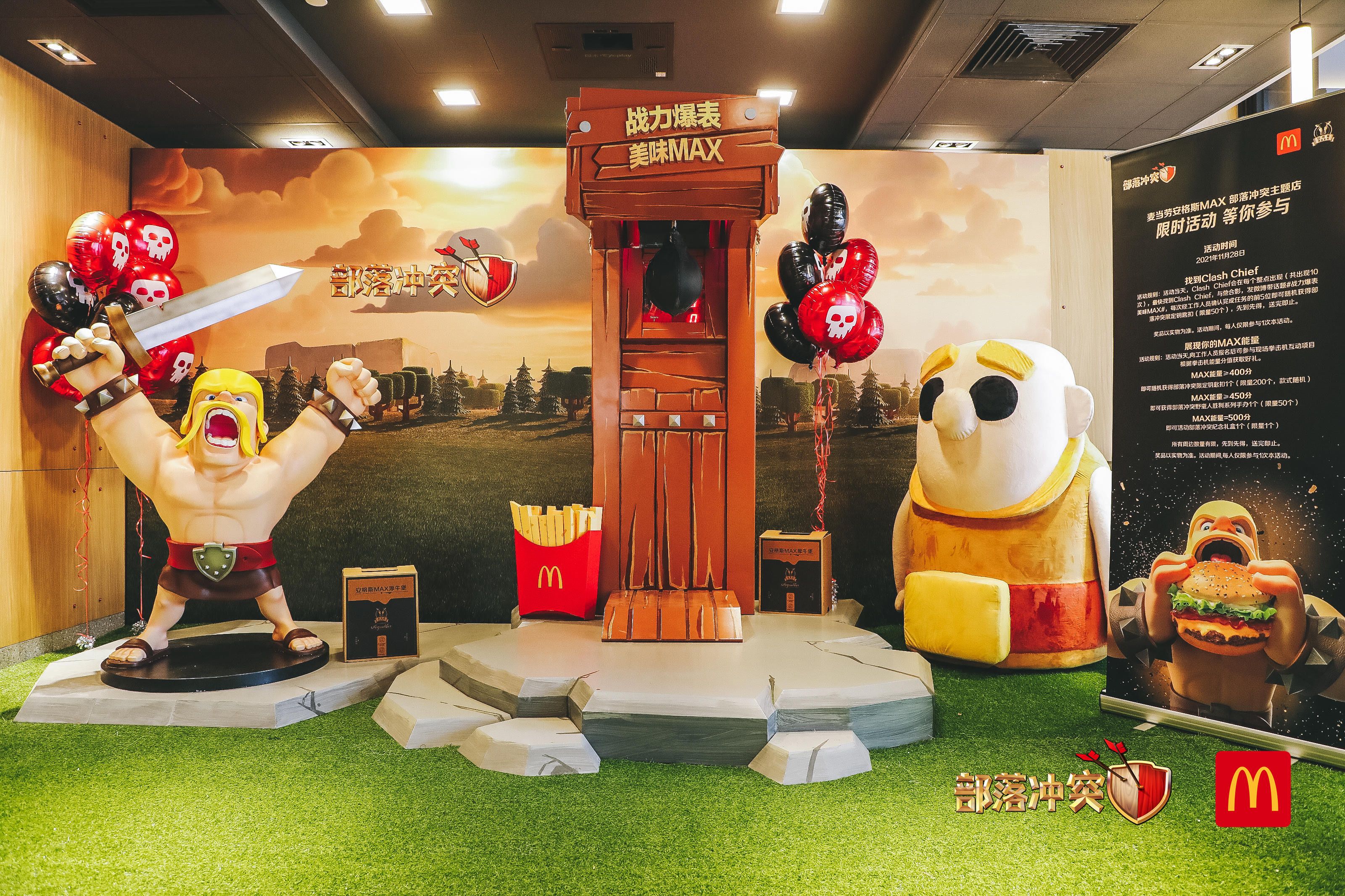 部落冲突X麦当劳,探访线下主题门店赢好礼 部落冲突X麦当劳,探访线下主题门店赢好礼