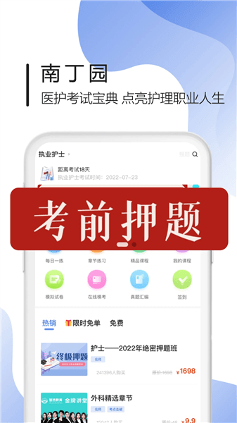 南丁园app宣传图