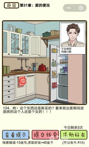 再见吧渣男第124关