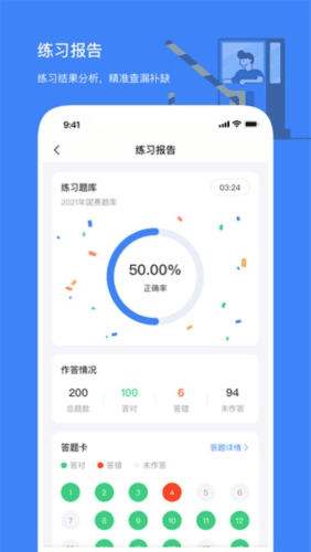 高速学堂app宣传图
