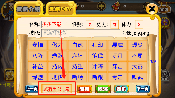 如何diy武将配图4