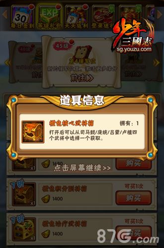 少年三国志-等级礼包
