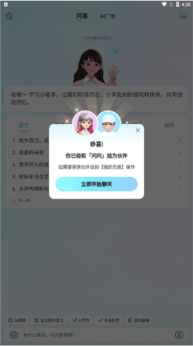 快问aiapp使用教程 快问ai智能答疑软件使用教程
