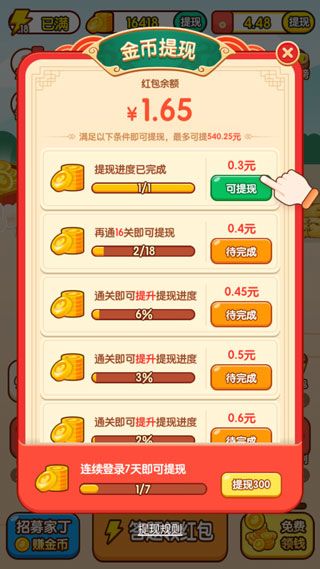 怎么提现配图2