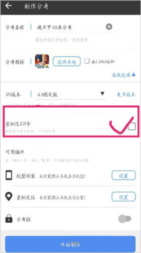 小x分身最新版本怎么伪装机型 小X分身破解版6