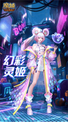 魔域口袋版2