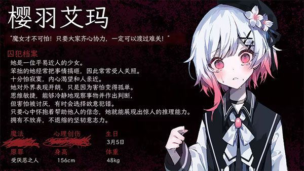 魔法少女的魔女审判角色介绍配图1