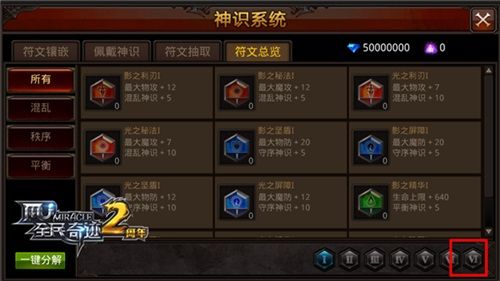 全民奇迹MU2神识系统3