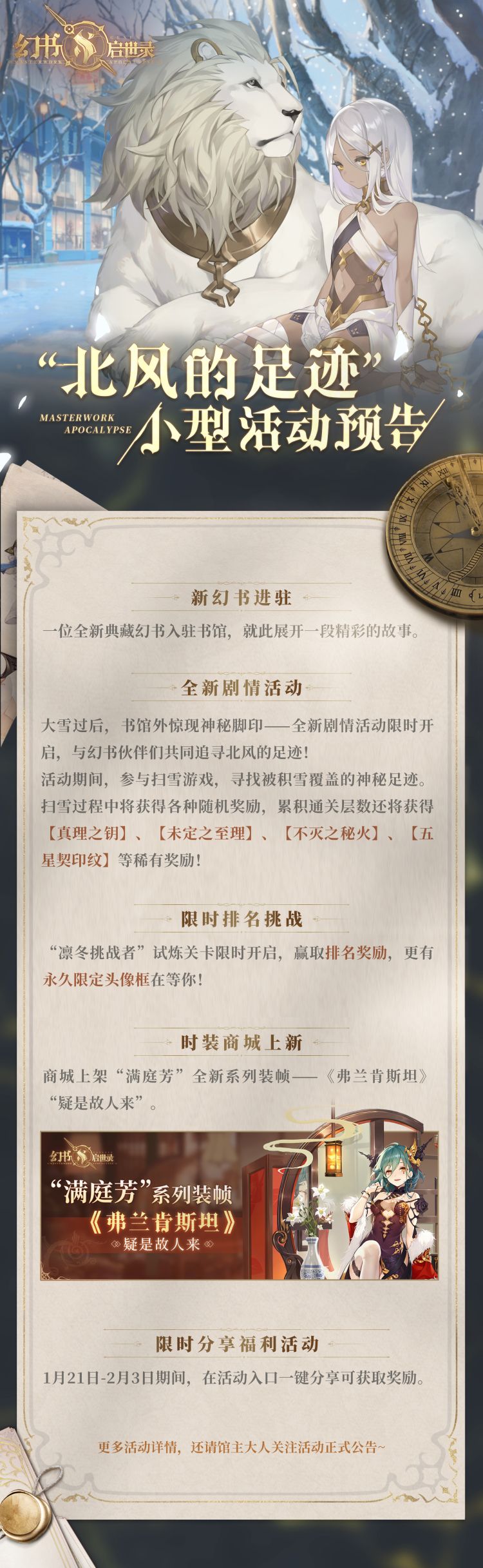 追寻“北风的足迹”,《幻书启世录》全新典藏幻书即将入驻书馆! 追寻“北风的足迹”,《幻书启世录》全新典藏幻书即将入驻书馆!