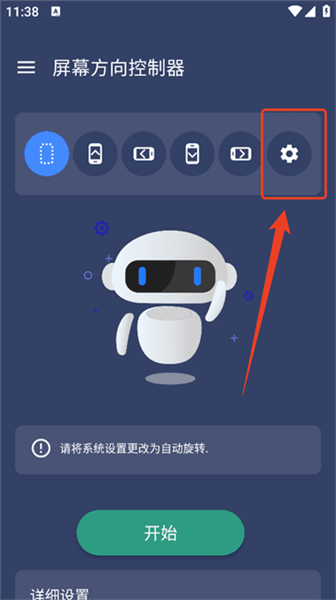 屏幕方向控制器怎么设置配图1