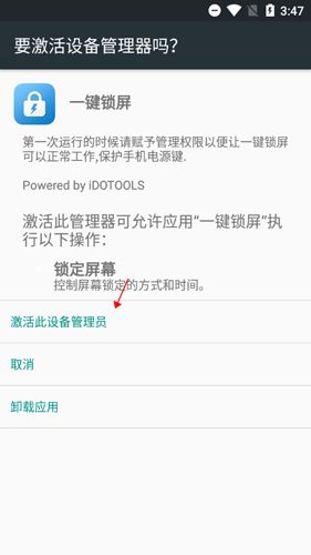 一键锁屏4