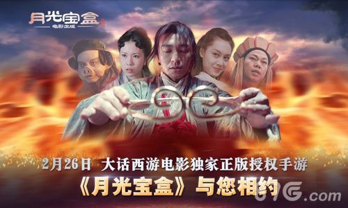 《月光宝盒(电影正版)》安卓26日开启1