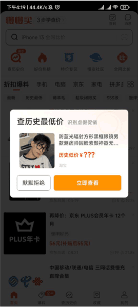 慢慢买app3