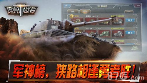 坦克战神宣传图4