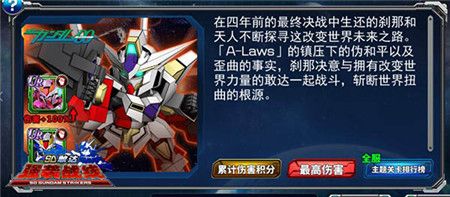 SD敢达强袭战线