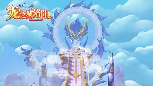 一同飞往洛阳城!RO手游EP7.0「龙之城洛阳」定档4月29日 一同飞往洛阳城!RO手游EP7.0「龙之城洛阳」定档4月29日