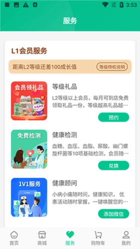 益丰健康最新版使用指南
3