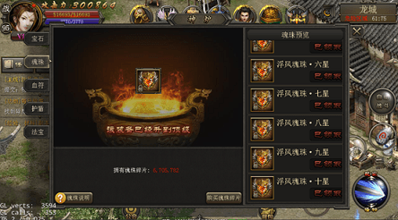新增魂珠上限——浮风魂珠