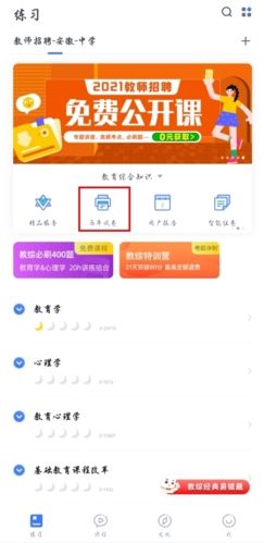 粉笔职教app怎么下载题目图片1