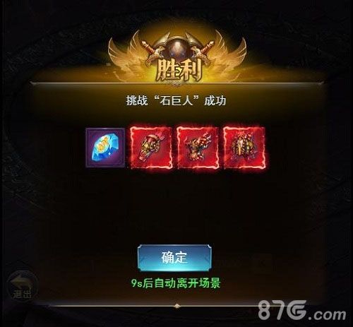 天地豪侠挑战石巨人成功