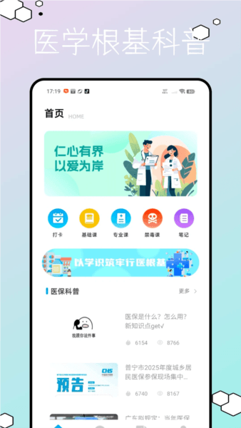 圣才题库免费版宣传图