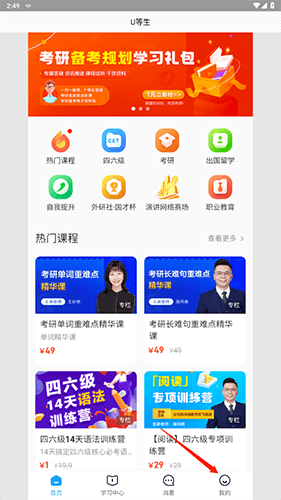 U等生官方版如何用账号密码登录
