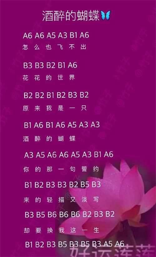 光遇酒醉的蝴蝶谱子推荐