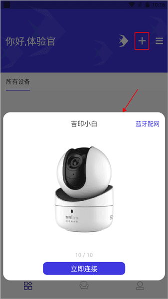 智能水族专业版如何连接摄像头配图1