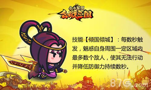 合战三国倾国倾城技能介绍