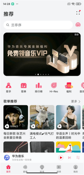 华为音乐老版本软件截图4