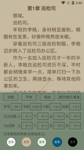 小鲨阅读如何设置字体3