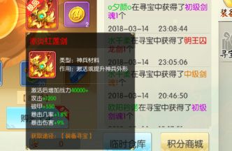 寻宝活动攻略配图3
