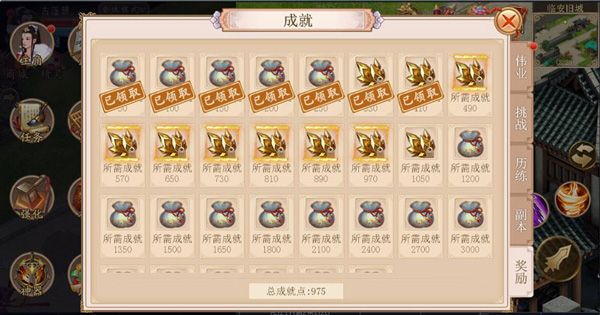 成就系统攻略配图2
