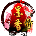 墨香情手游下载_墨香情手游官方正版下载 v1.0.0安卓版