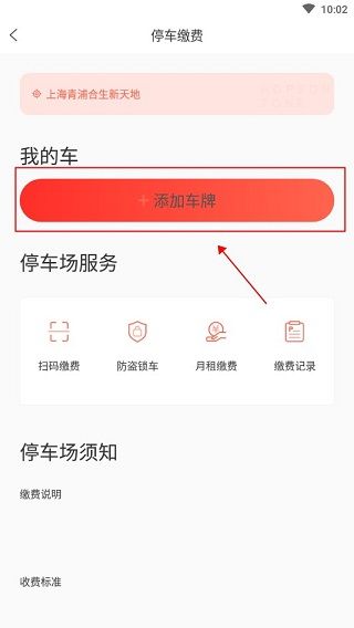 停车缴费方法配图2