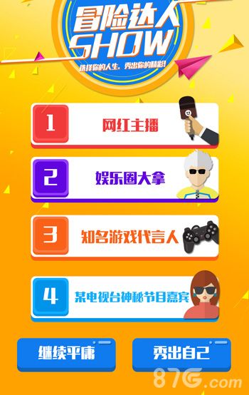 《超级冒险家》冒险达人多方合作机会