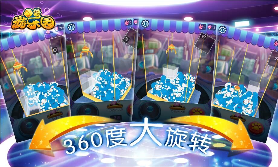 口袋游乐园宣传图3