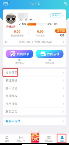 怎么发布任务配图1