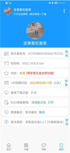 菜菜音乐盒app软件特色