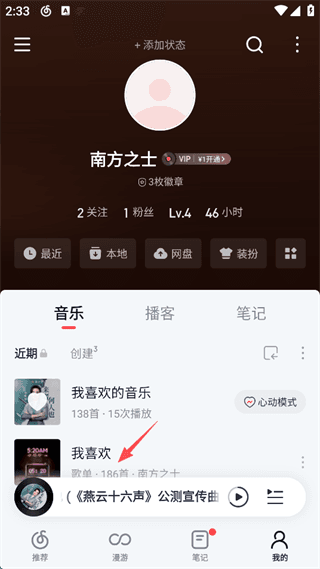 怎么查看听歌次数配图2