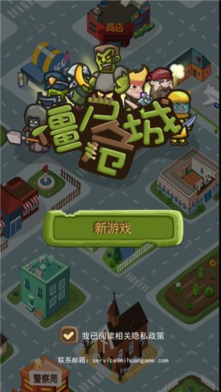 僵尸危城游戏攻略配图1
