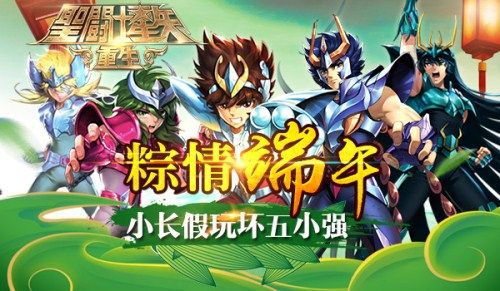 圣斗士星矢:重生宣传图